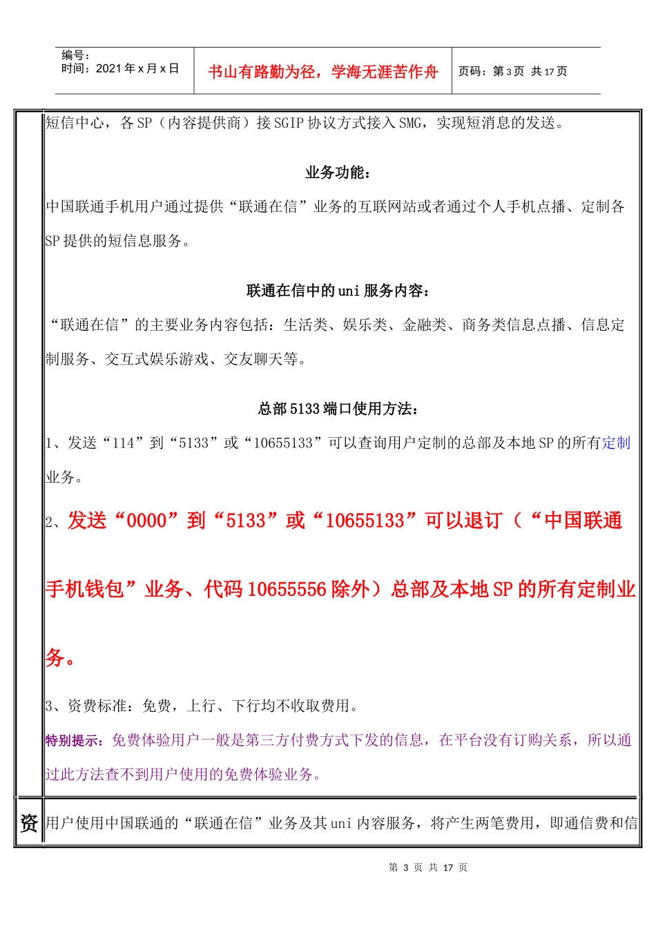 联通在信业务必备手册_第3页