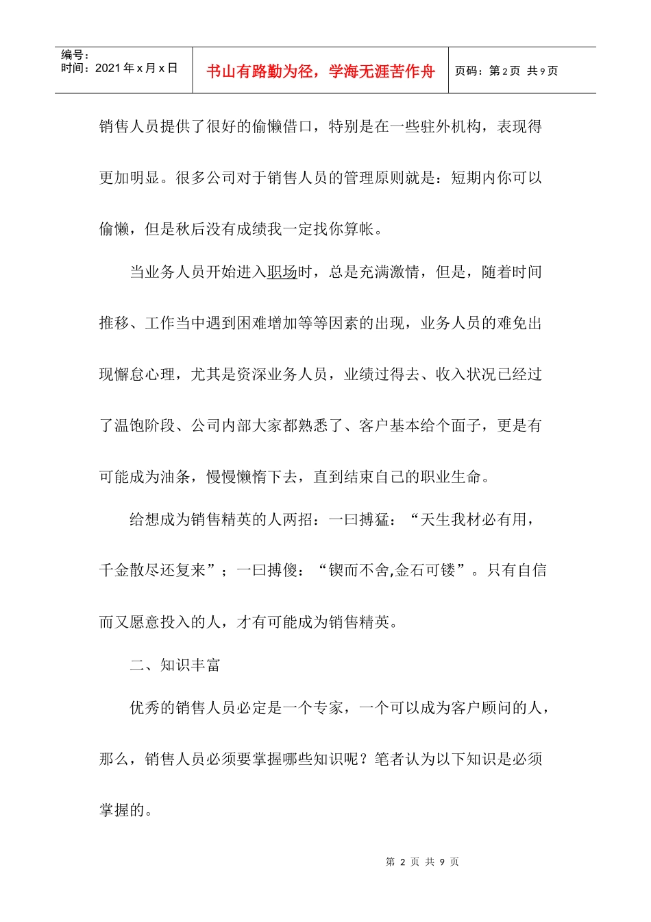 销售精英基本素质探讨_第2页