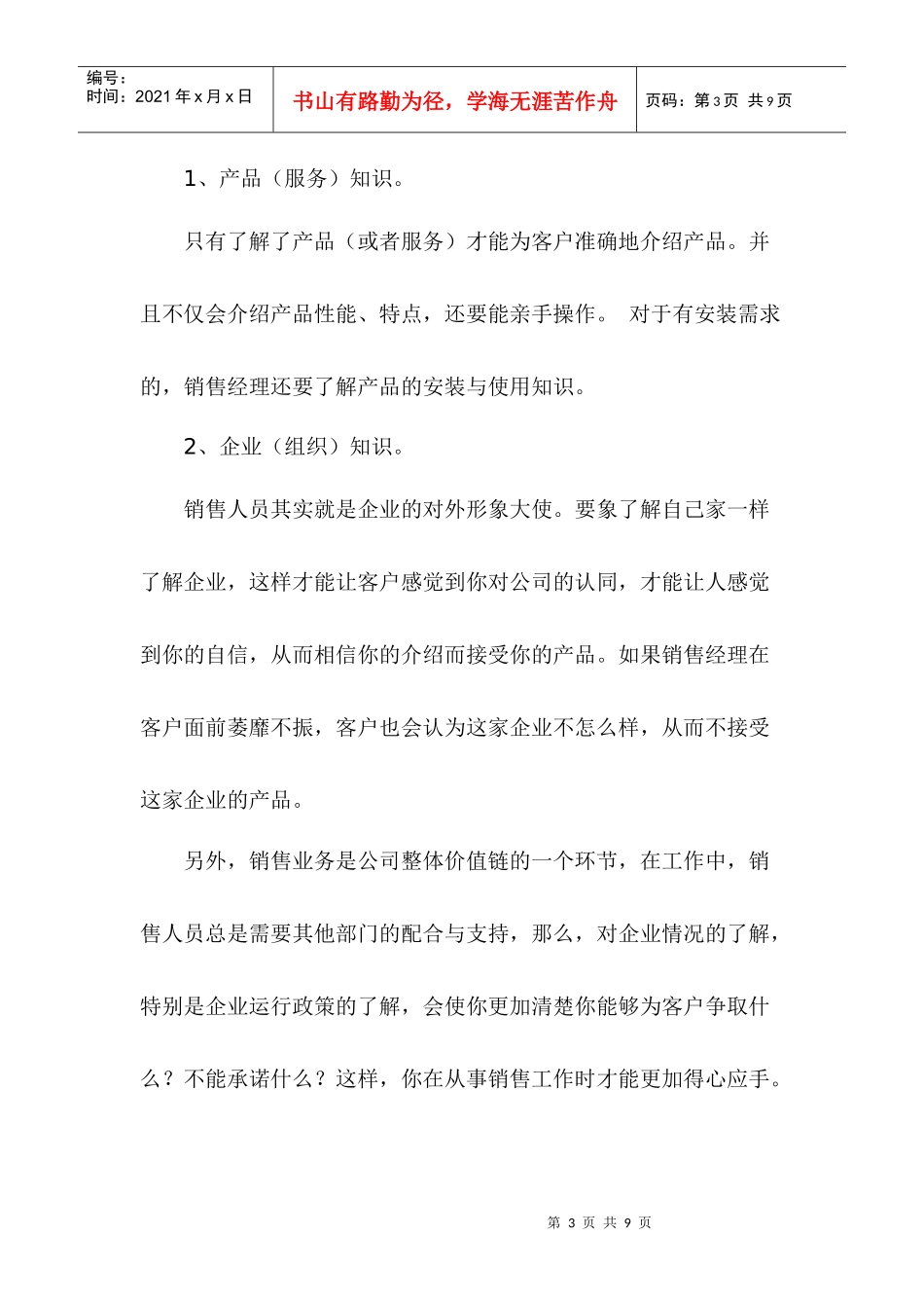 销售精英基本素质探讨_第3页