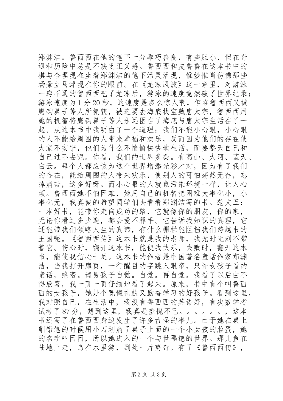 鲁西西传读后感_第2页