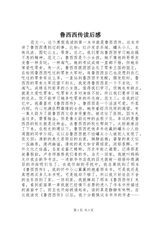 鲁西西传读后感