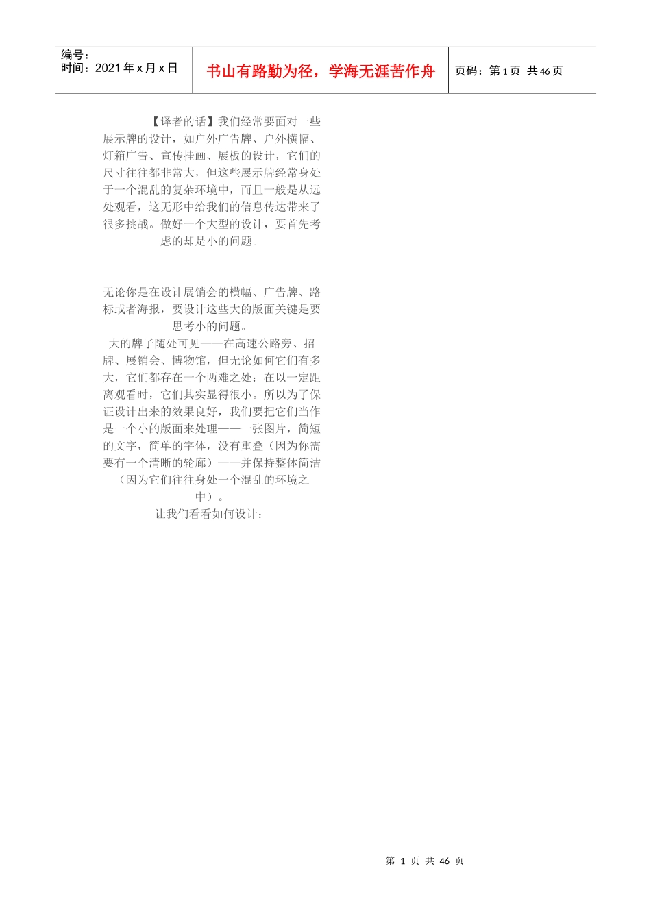 简单几个方法设计出优秀的户外广告画面_第1页