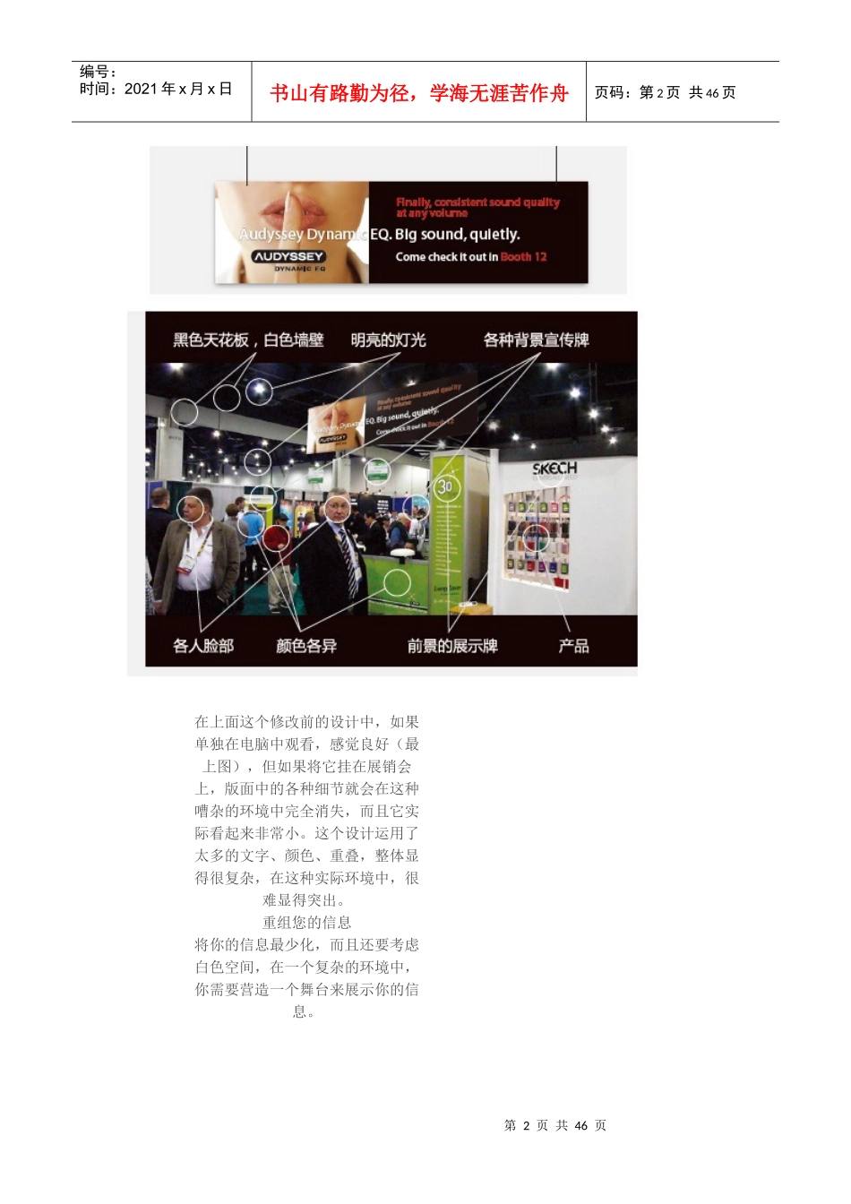 简单几个方法设计出优秀的户外广告画面_第2页