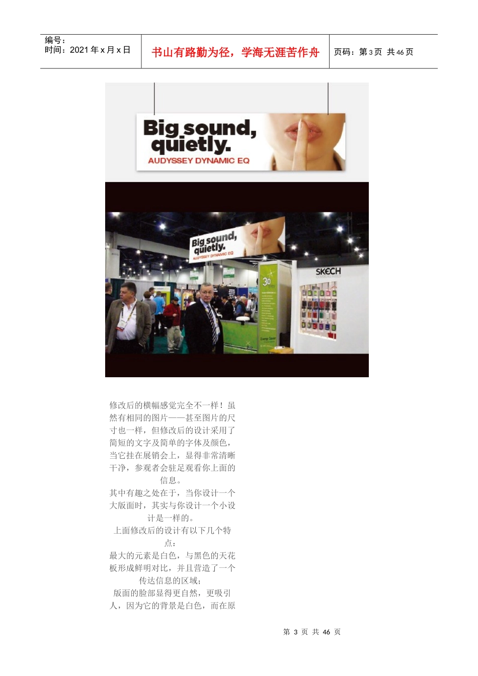 简单几个方法设计出优秀的户外广告画面_第3页