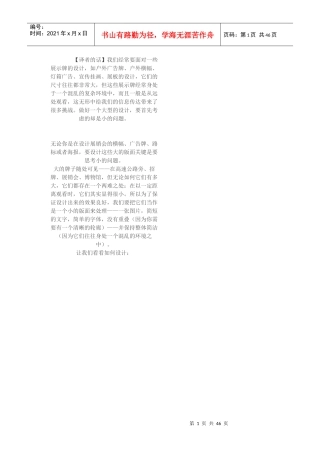 简单几个方法设计出优秀的户外广告画面