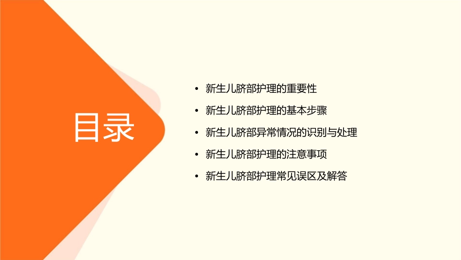 新生儿脐部护理课件_第2页