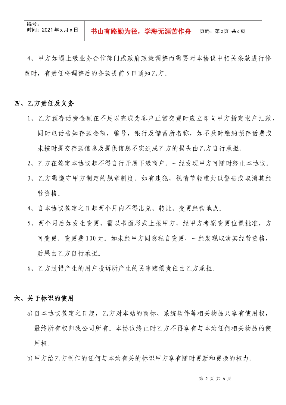 电子服务超市加盟合作协议_第2页