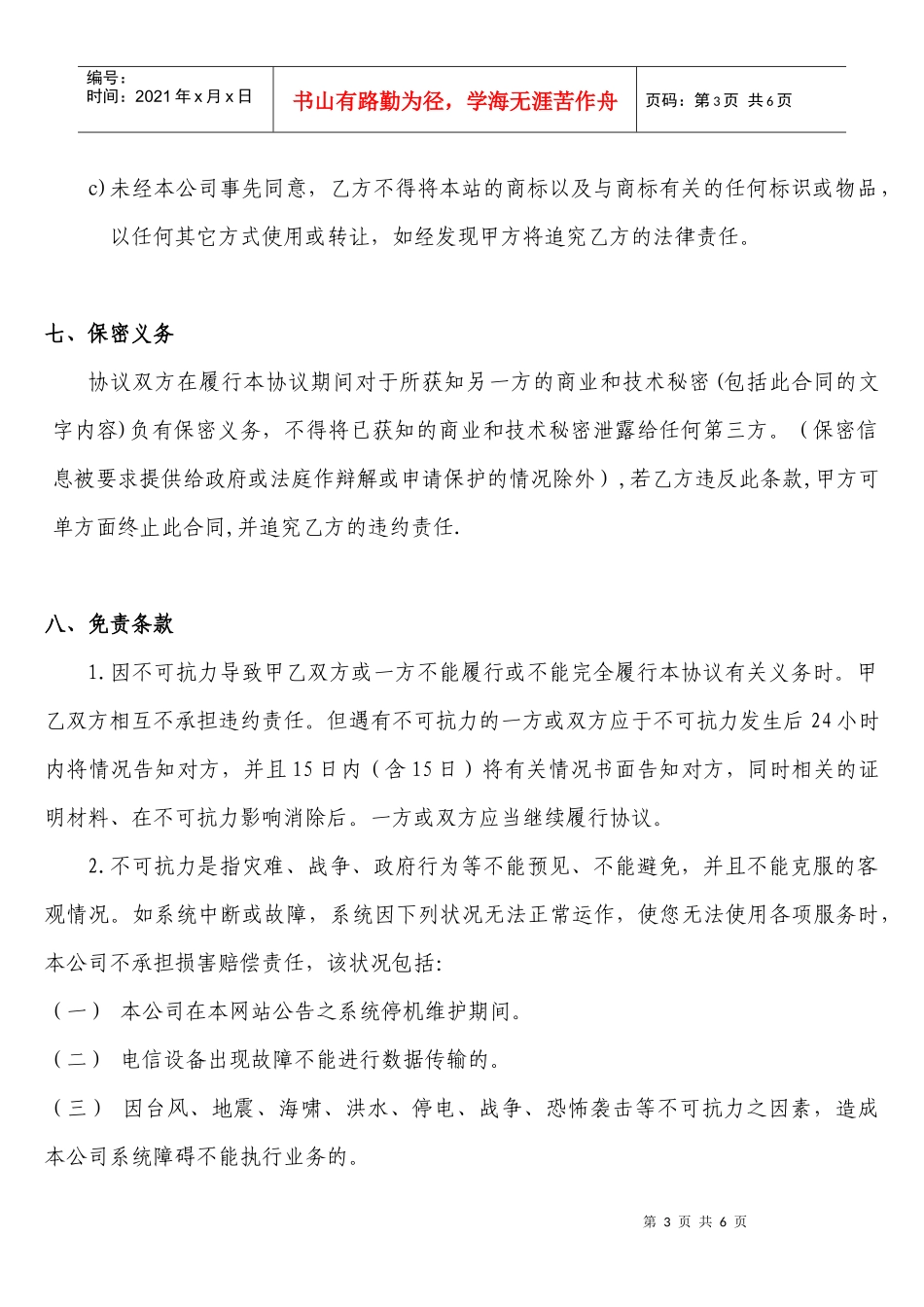 电子服务超市加盟合作协议_第3页