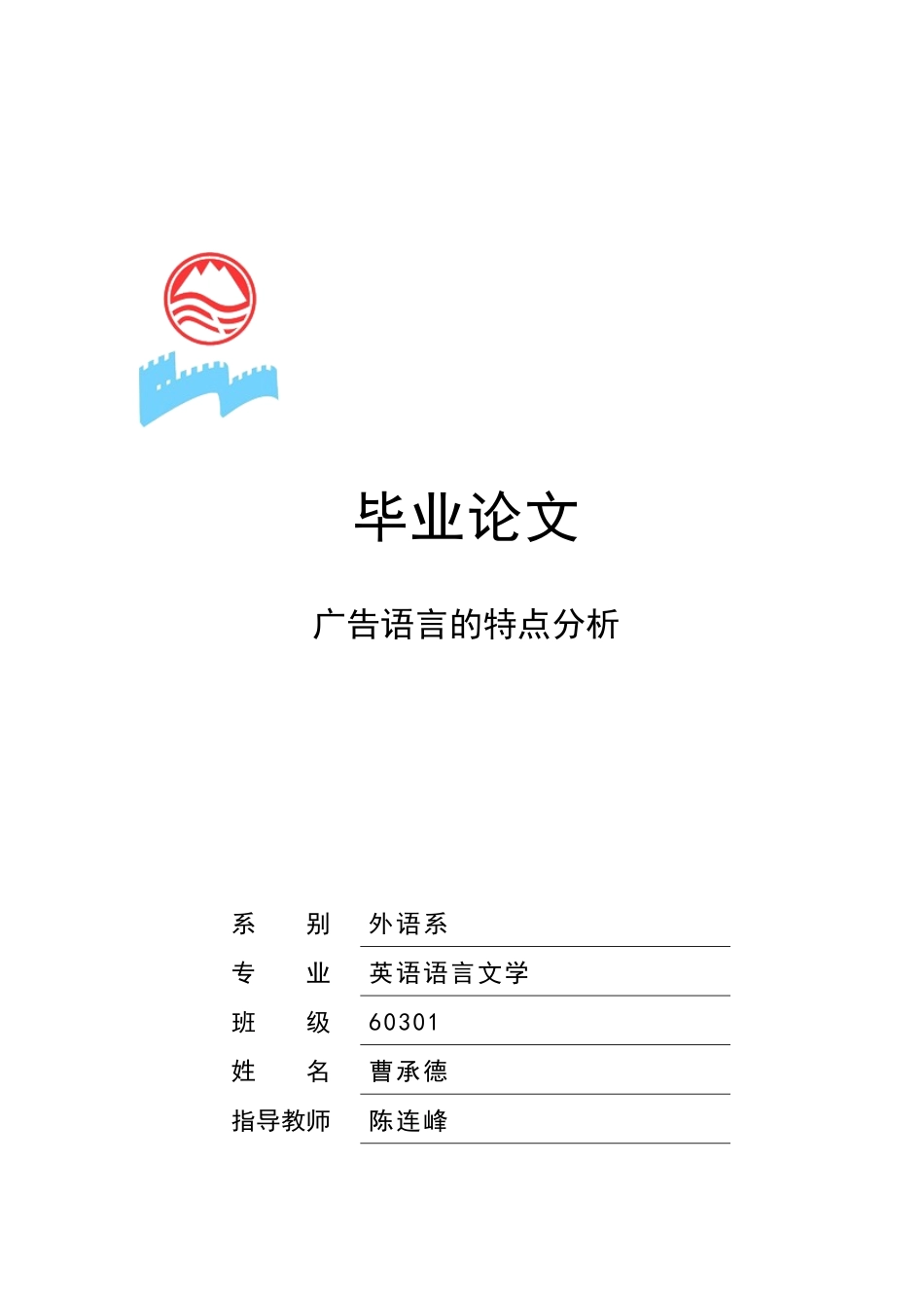 试论广告语言的特点英文版_第1页