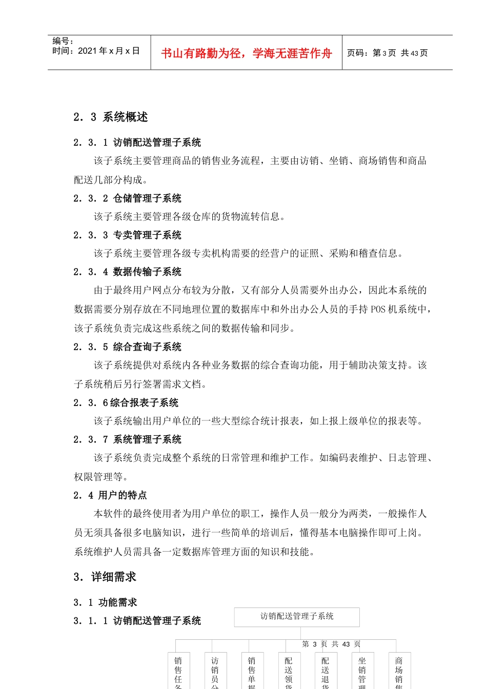 托普卷烟销售专卖管理信息系统_第3页