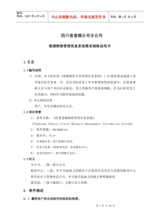 托普卷烟销售专卖管理信息系统