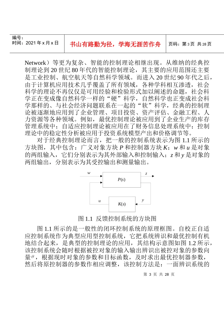高新技术企业绩效管理（DOC 29）(1)_第2页