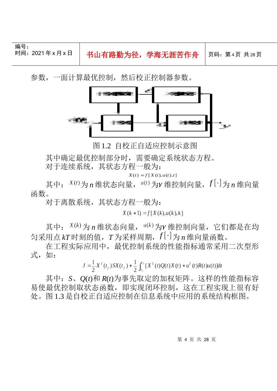 高新技术企业绩效管理（DOC 29）(1)_第3页