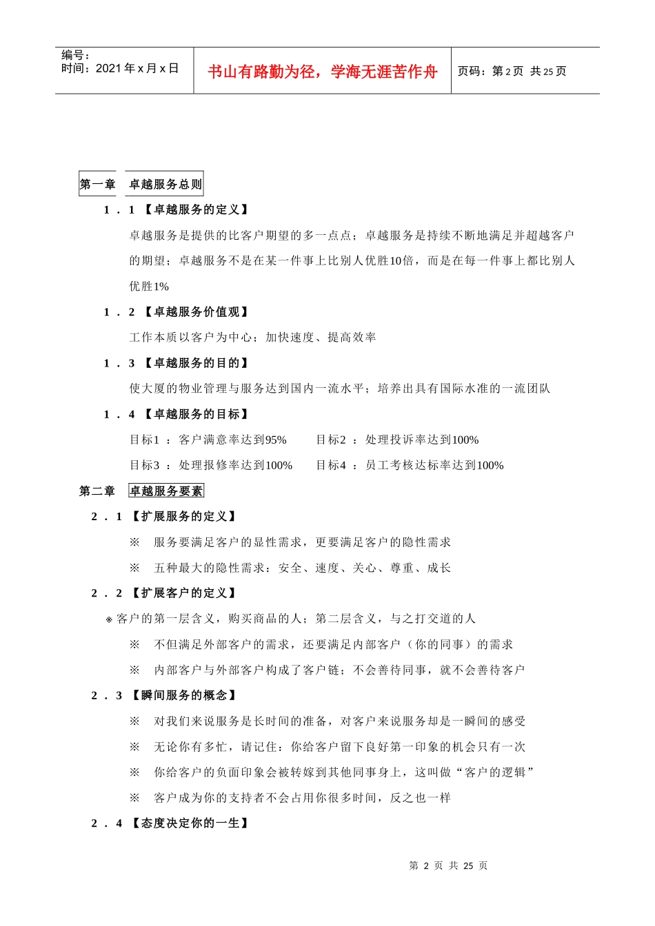 某大厦卓越服务标准手册_第2页
