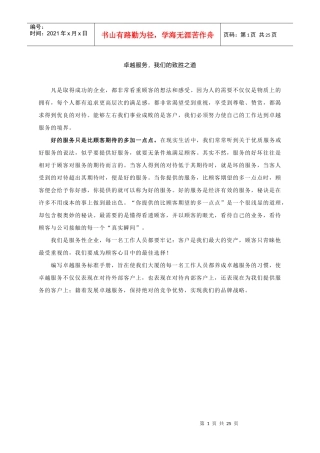 某大厦卓越服务标准手册