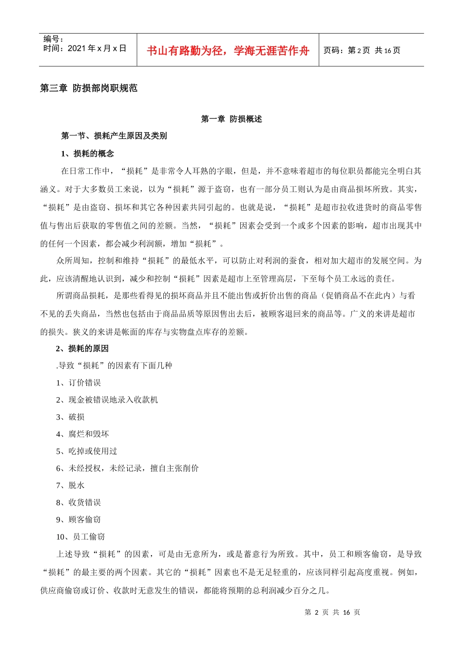 超市防损培训讲义_第2页