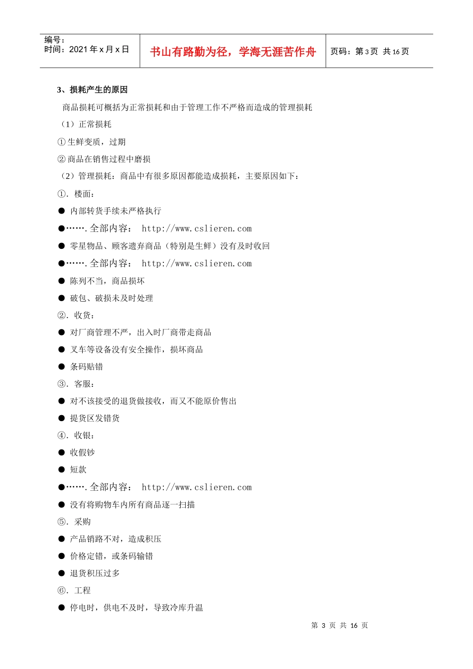 超市防损培训讲义_第3页