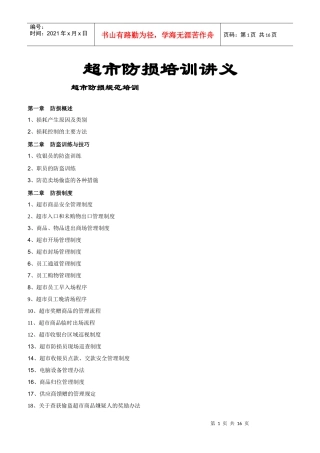 超市防损培训讲义