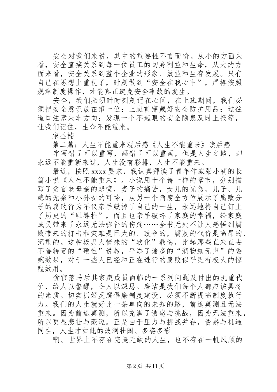 《生命不能重来》观后感宋圣楠范文合集_第2页