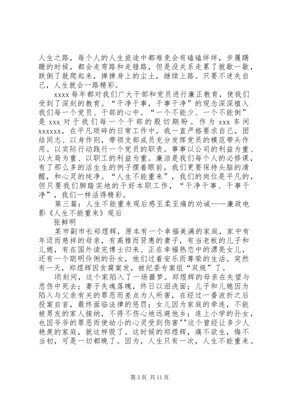 《生命不能重来》观后感宋圣楠范文合集_第3页