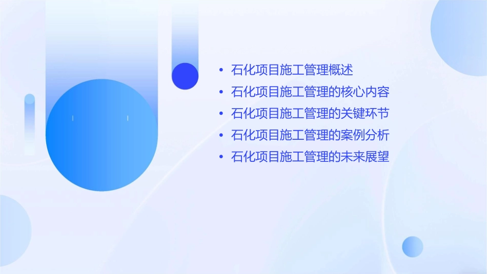 石化项目施工管理讲义(郭嘉喜)课件_第2页