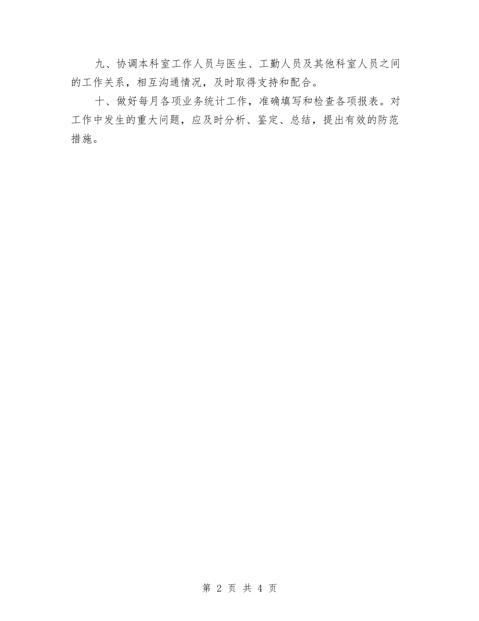 2024年2月神经内科护士长个人工作计划与2024年2月策划文案个人工作计划范文汇编_第2页