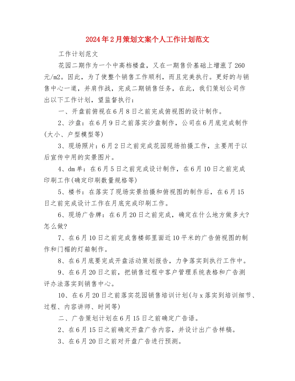 2024年2月神经内科护士长个人工作计划与2024年2月策划文案个人工作计划范文汇编_第3页
