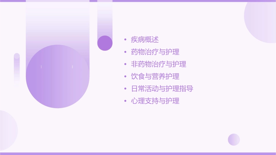 心力衰竭患者的护课件_第2页