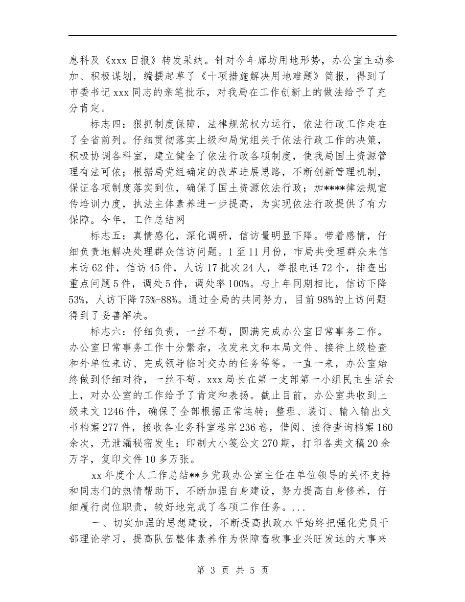 2024年10月国土资源办公室工作总结_第3页