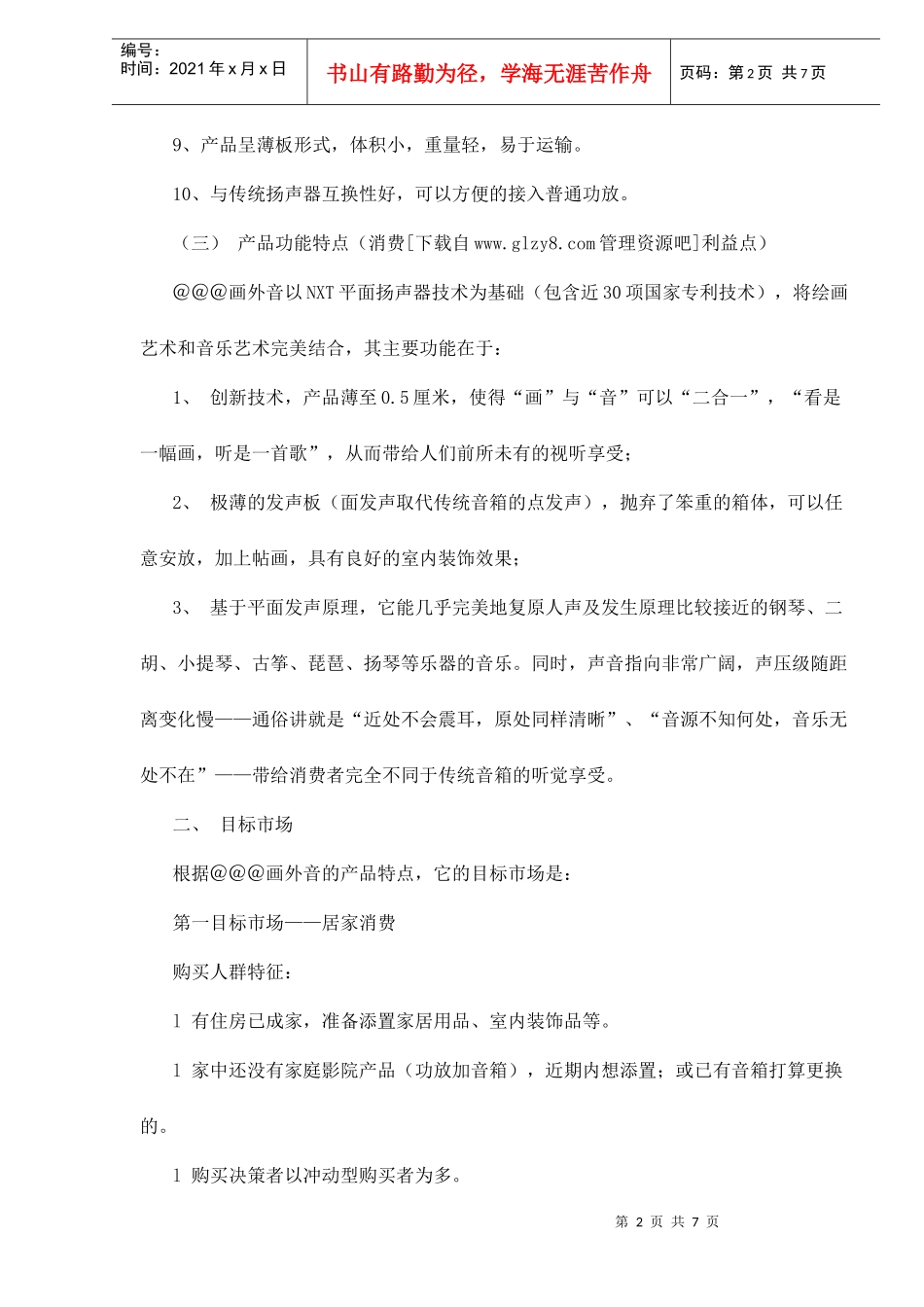 音响市场推广方案_第2页