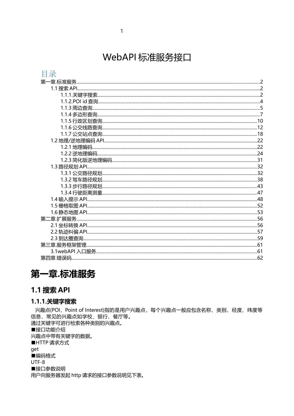 高德服务API接口说明-新版20170325_第1页