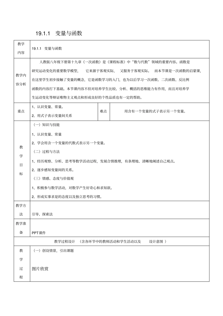19.1.1变量与函数(教学设计)_第1页