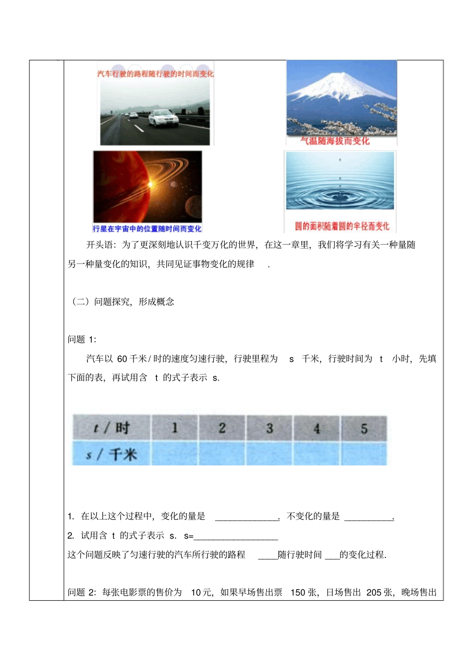 19.1.1变量与函数(教学设计)_第2页