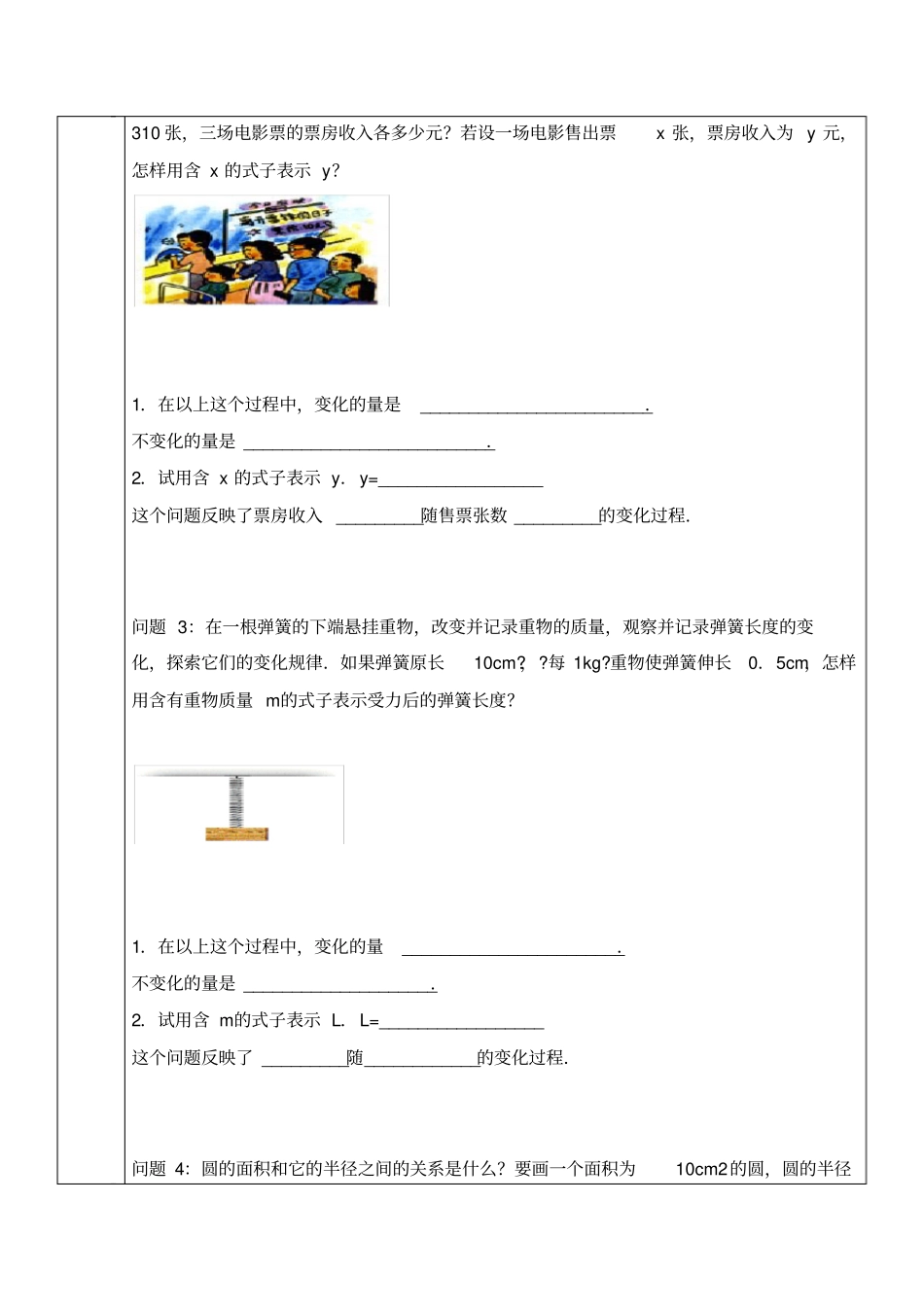 19.1.1变量与函数(教学设计)_第3页