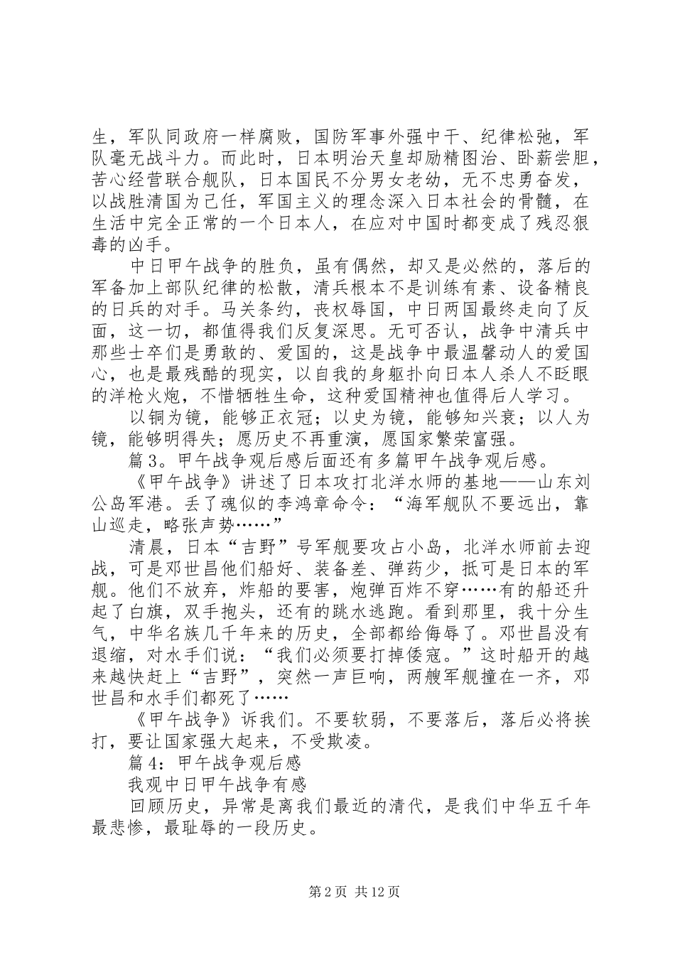 甲午战争观后感优选12篇_第2页