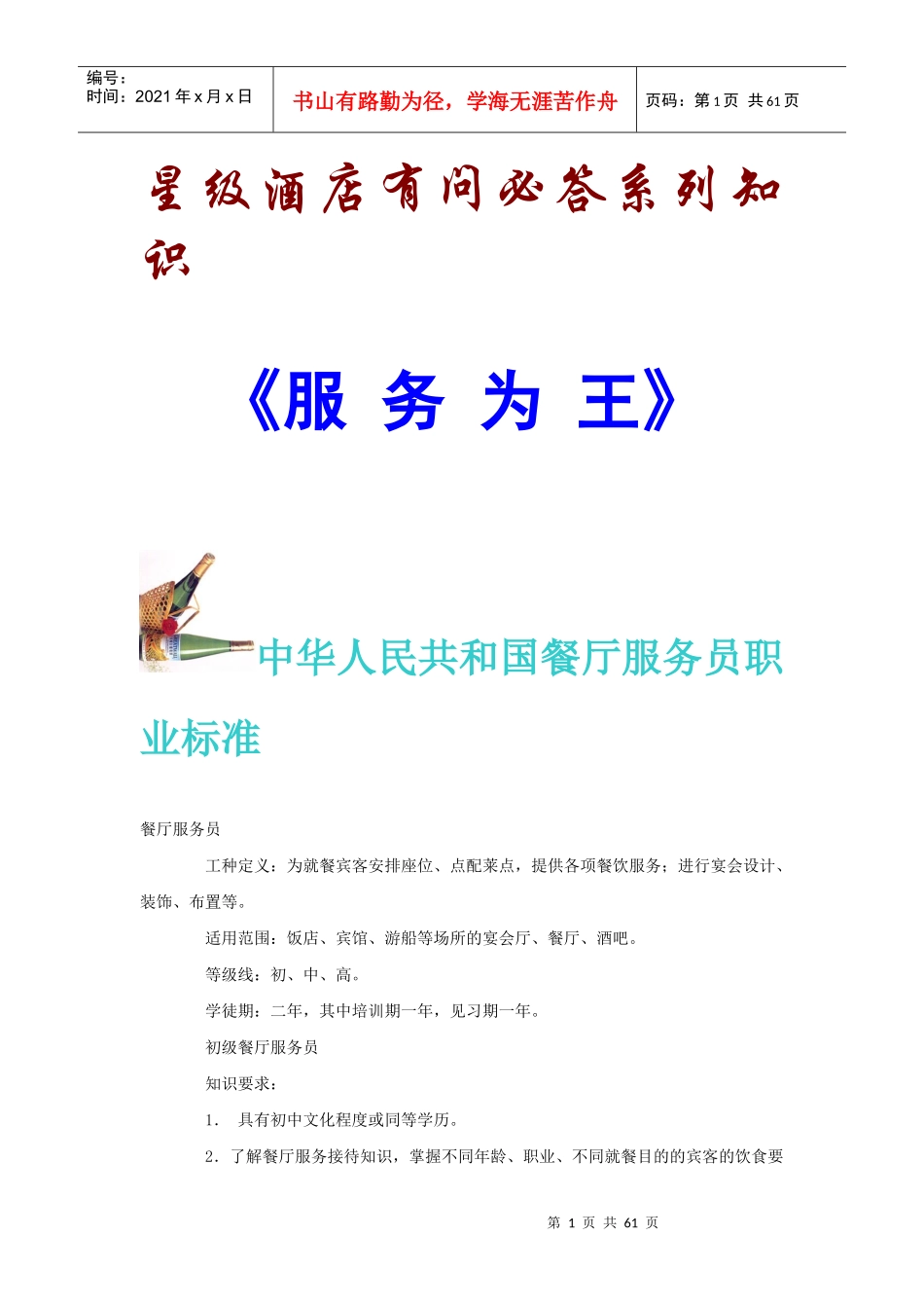 服务为王(1)_第1页