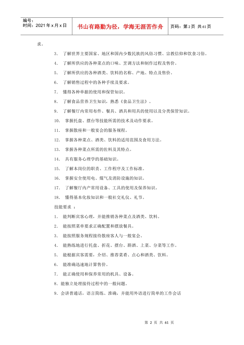 服务为王(1)_第2页