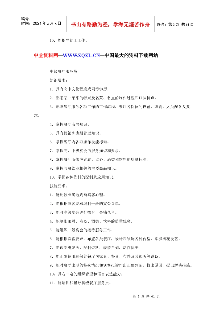 服务为王(1)_第3页