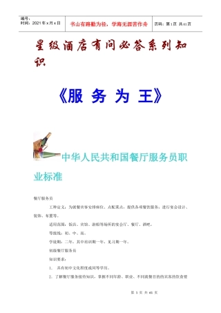 服务为王(1)