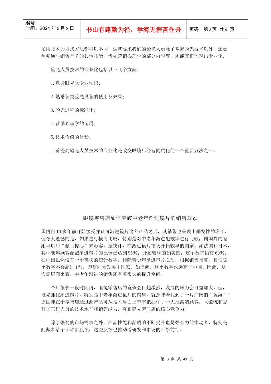 眼镜行业市场营销_第3页