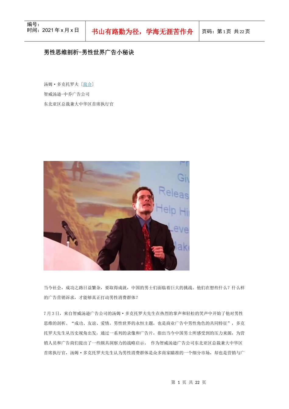 男性思维剖析男性世界广告小秘诀_第1页