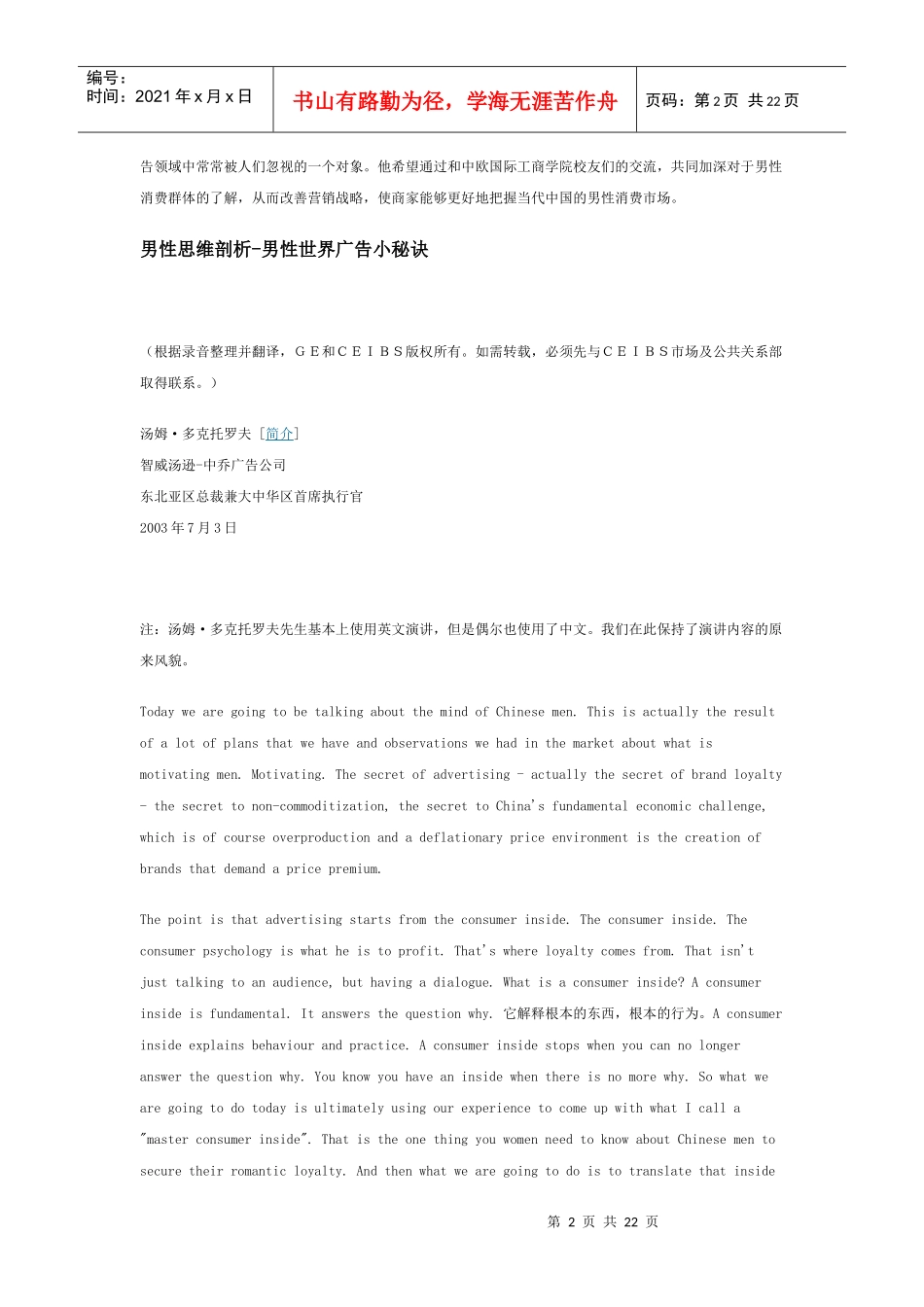 男性思维剖析男性世界广告小秘诀_第2页