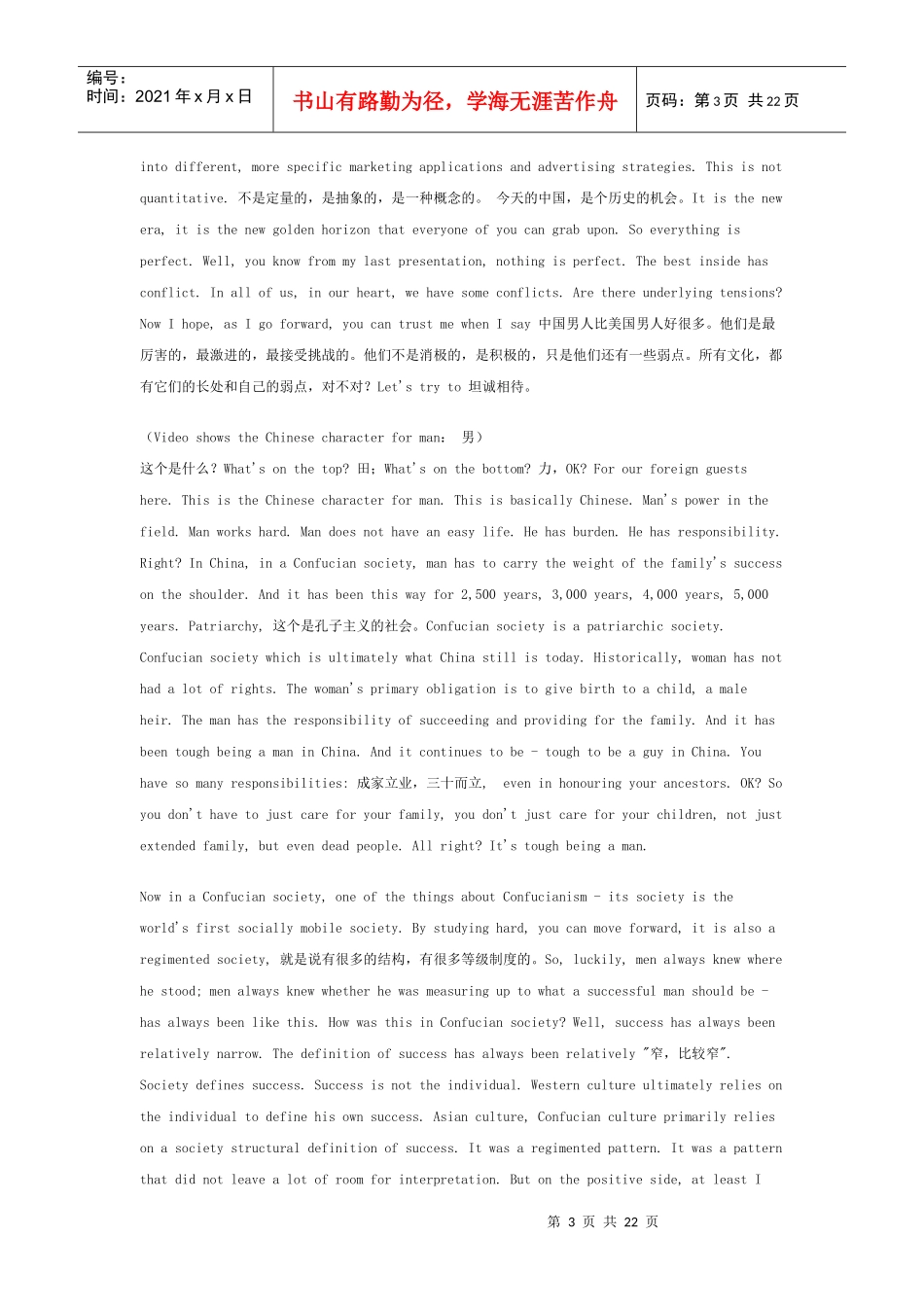 男性思维剖析男性世界广告小秘诀_第3页