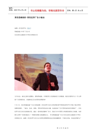 男性思维剖析男性世界广告小秘诀