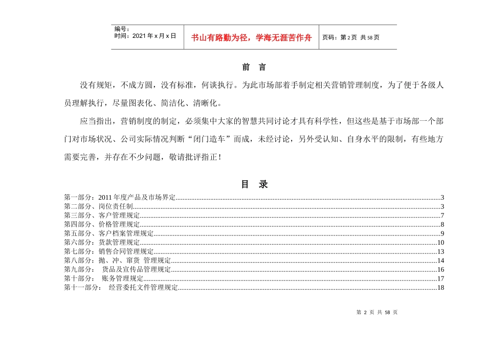 药业品牌普药营销方案_第2页