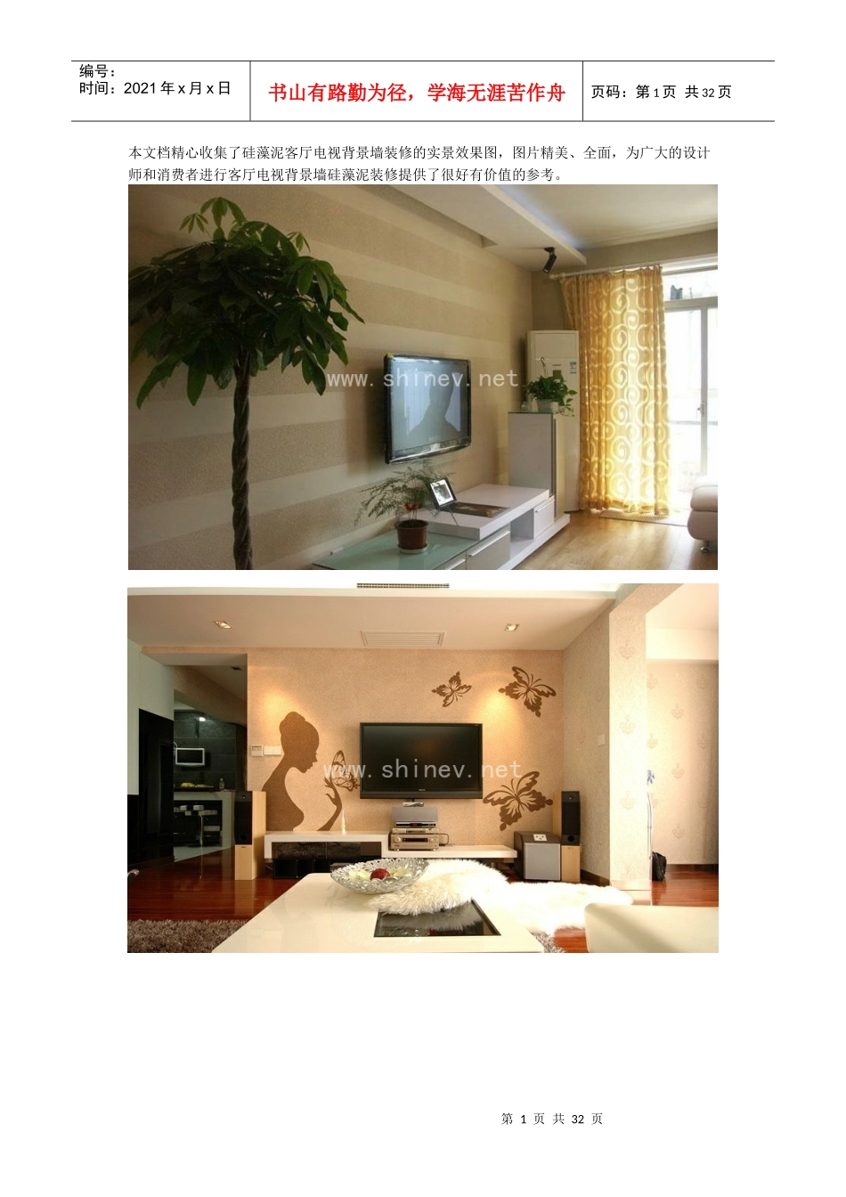 电视背景墙装修效果图片-硅藻泥贴图_第1页