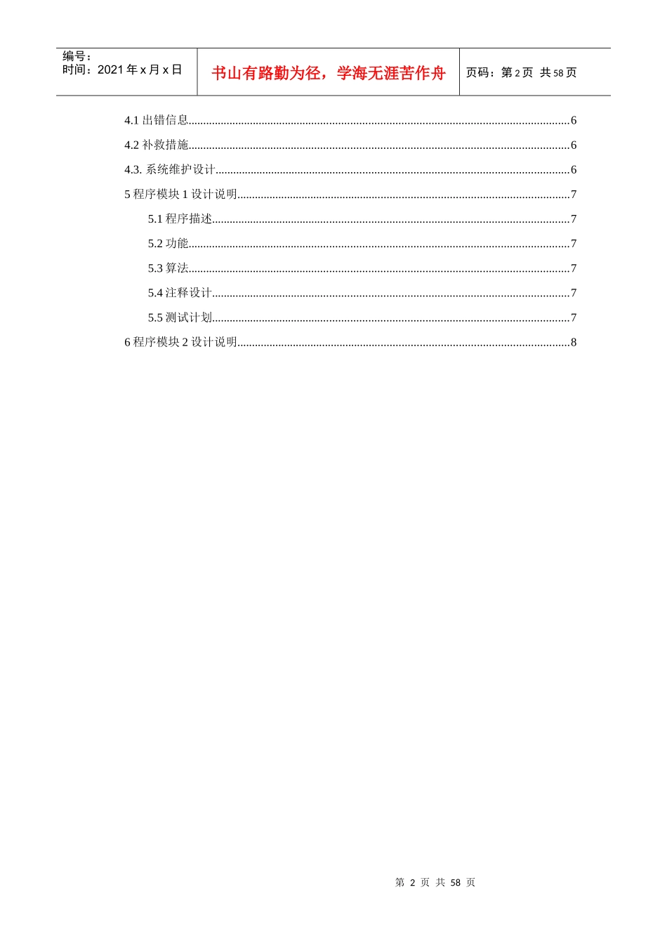 枣庄市公交业务的需求分析_第2页