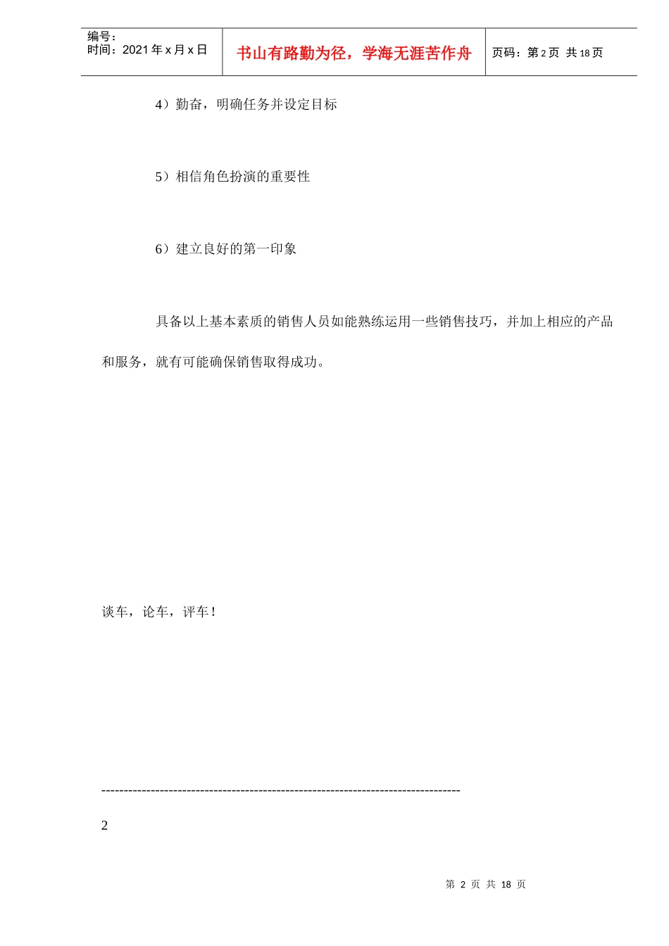 汽车销售实用技巧doc20_第2页