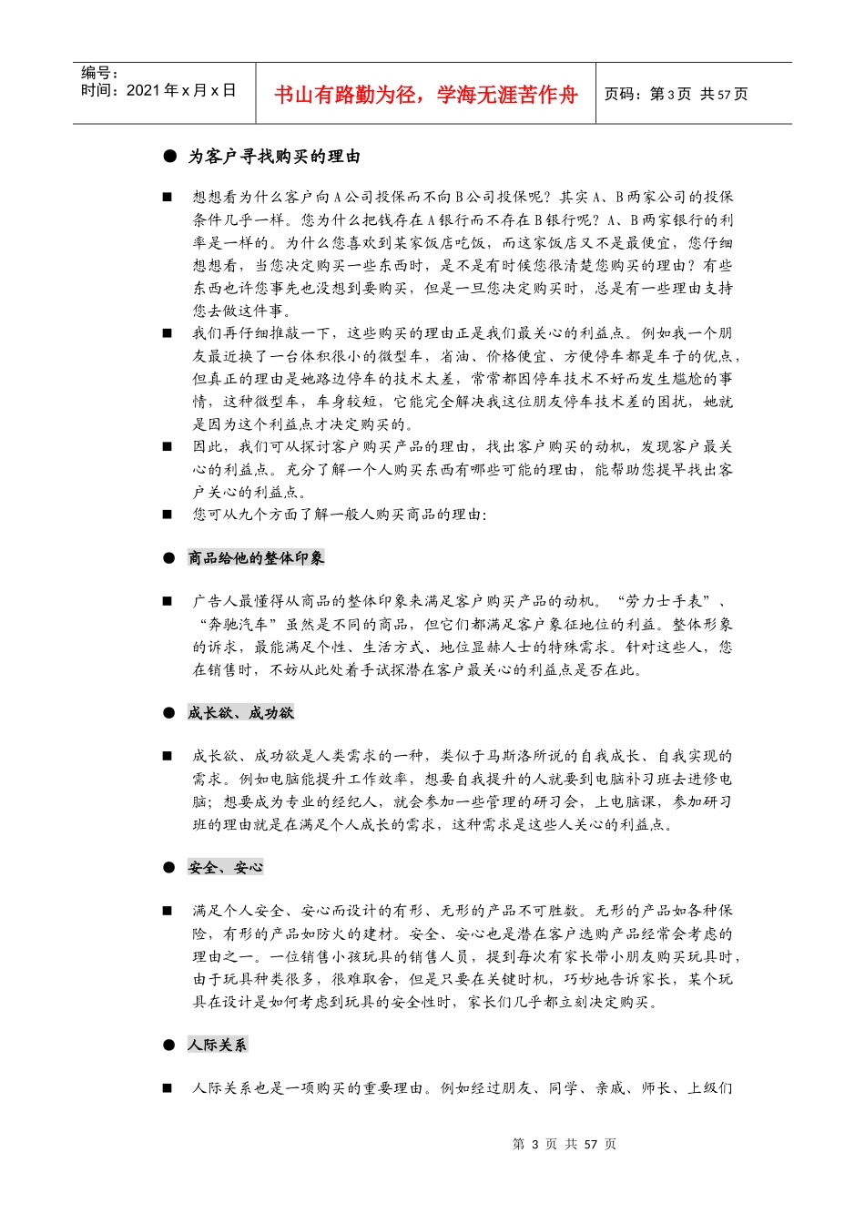 销售人员职业技能与素质训练教材_第3页