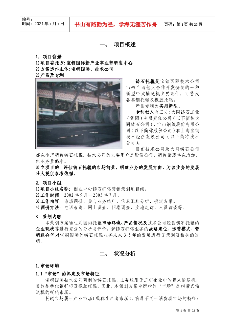 营销策划方案(DOC32页)_第1页